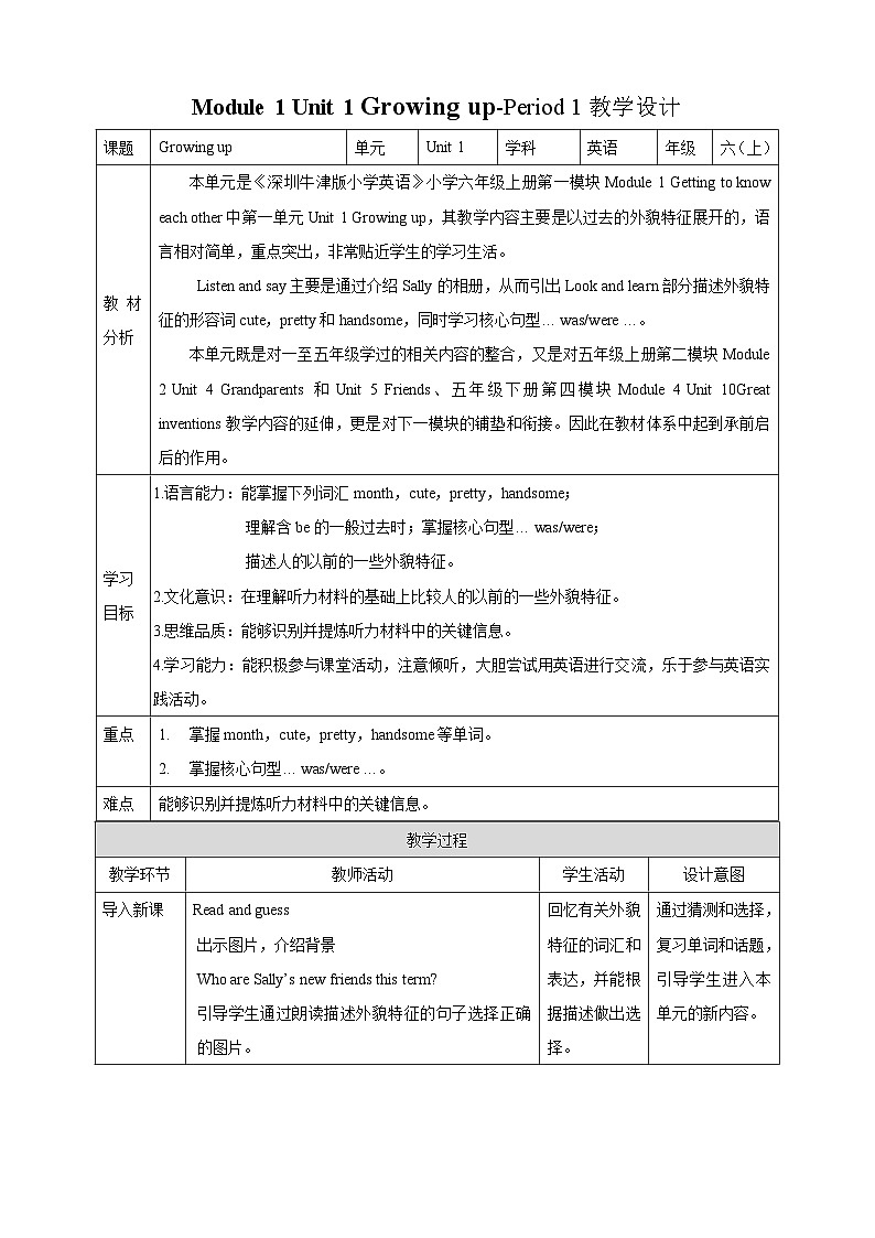 牛津深圳版英语六上Unit 1《Growing up》第一课时课件+教案+分层练习01