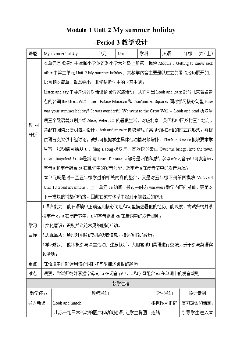 牛津深圳版英语六上Unit 2《My summer holiday》第三课时课件+教案+分层练习01