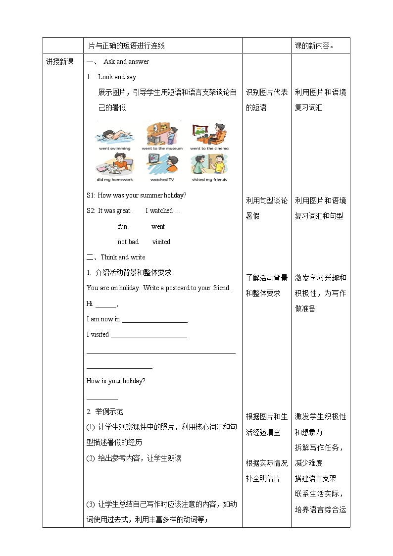 牛津深圳版英语六上Unit 2《My summer holiday》第三课时课件+教案+分层练习02