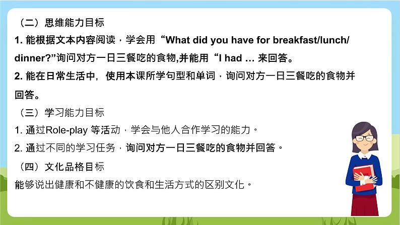 牛津深圳版英语六上Unit 3 《Healthy or unhealthy？ Listen and say Do a quiz Culture corner 》课件+教案+分层练习03