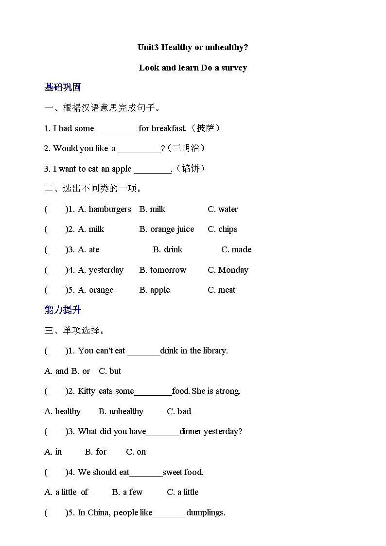 牛津深圳版英语六上Unit 3 《Healthy or unhealthy？ Look and learn Do a survey》课件+教案+分层练习01