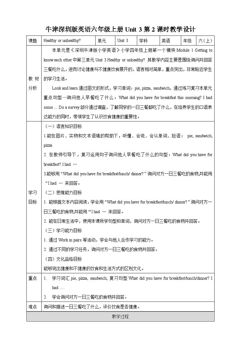 牛津深圳版英语六上Unit 3 《Healthy or unhealthy？ Look and learn Do a survey》课件+教案+分层练习01