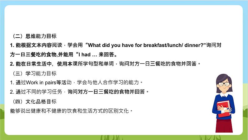 牛津深圳版英语六上Unit 3 《Healthy or unhealthy？ Look and learn Do a survey》课件+教案+分层练习03