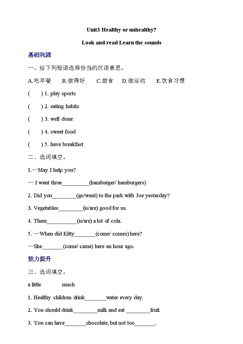 牛津深圳版英语六上Unit 3 《Healthy or unhealthy？ Look and read Learn the sounds》课件+教案+分层练习01