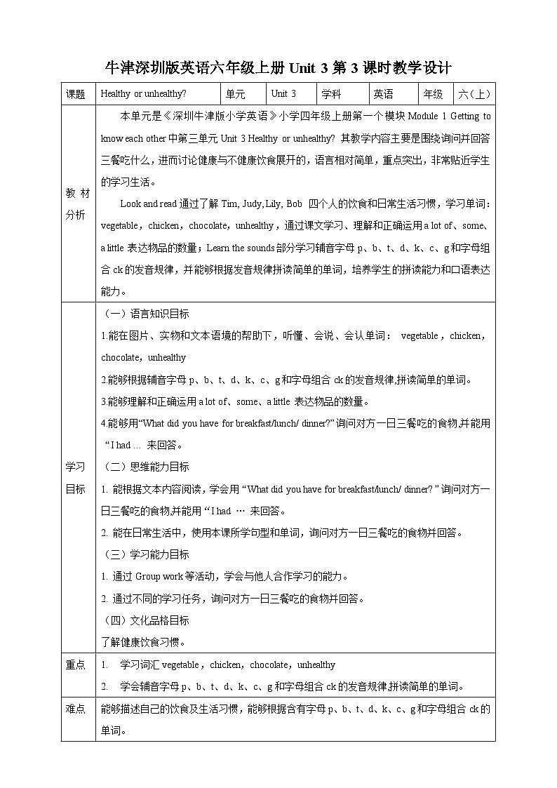 牛津深圳版英语六上Unit 3 《Healthy or unhealthy？ Look and read Learn the sounds》课件+教案+分层练习01