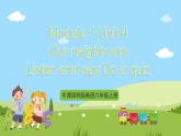 牛津深圳版英语六上Unit 4 《Our neighbours Listen and say Do a quiz》课件+教案+分层练习
