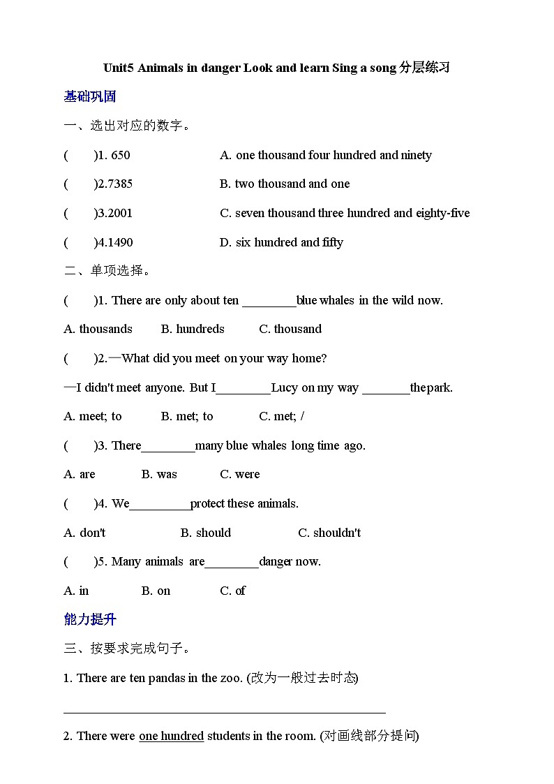 牛津深圳版英语六上Unit 5 《Animals in danger Look and learn Sing a song》课件+教案+分层练习01
