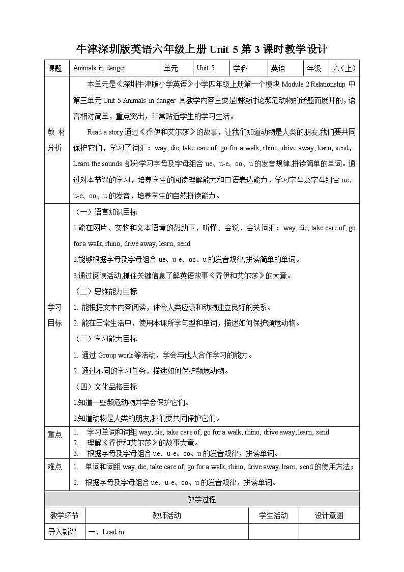 牛津深圳版英语六上Unit 5 《Animals in danger Read a story Learn the sounds》课件+教案+分层练习01