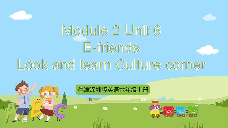 牛津深圳版英语六上Unit 6 《E-friends Look and learn Culture corner》课件+教案+分层练习01