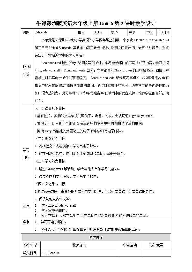 牛津深圳版英语六上Unit 6 《E-friends Look and read Think and write》课件+教案+分层练习01