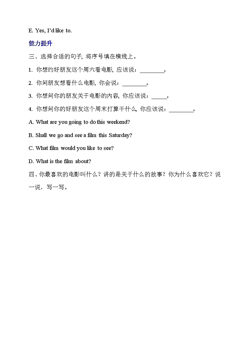 牛津深圳版英语六上Unit 7 《Seeing a film Listen and say Ask and answer》课件+教案+分层练习02