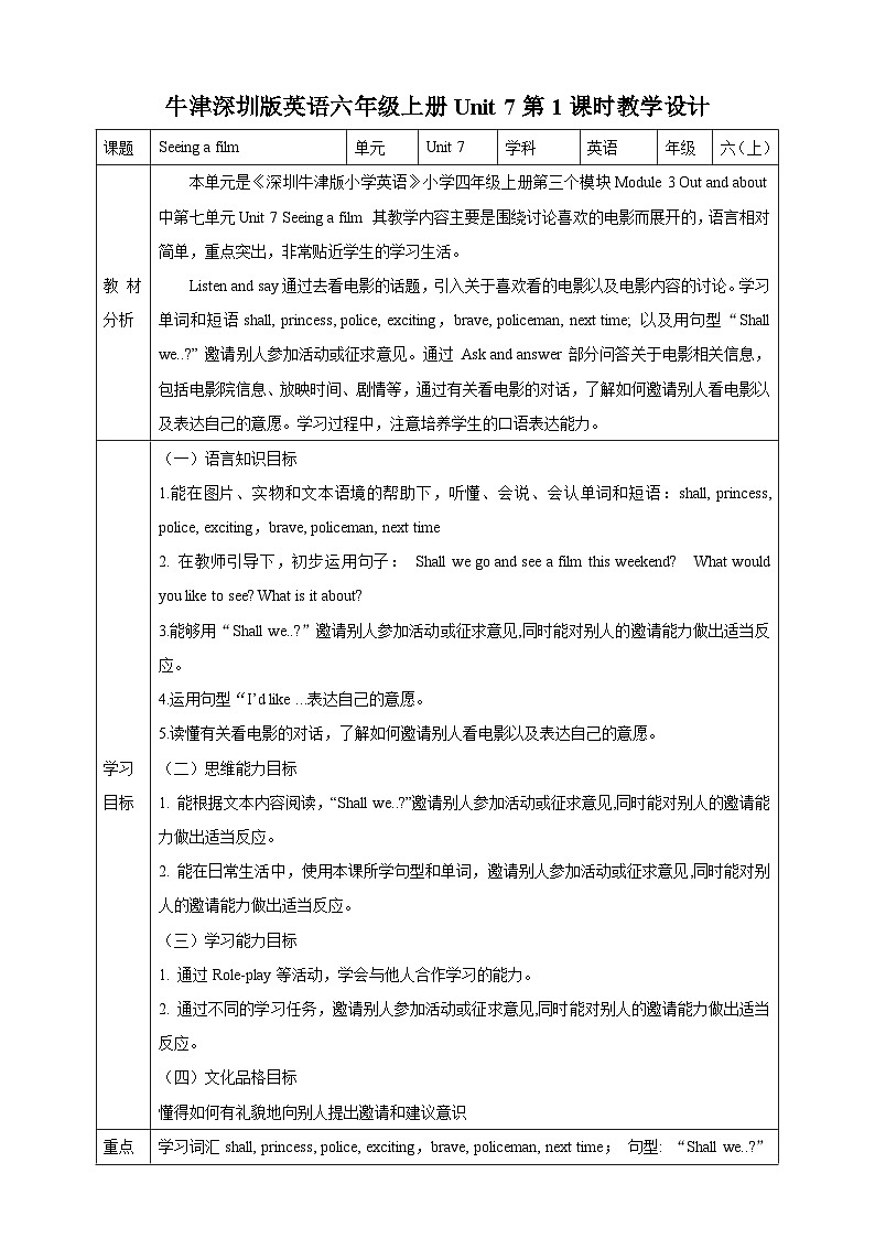 牛津深圳版英语六上Unit 7 《Seeing a film Listen and say Ask and answer》课件+教案+分层练习01