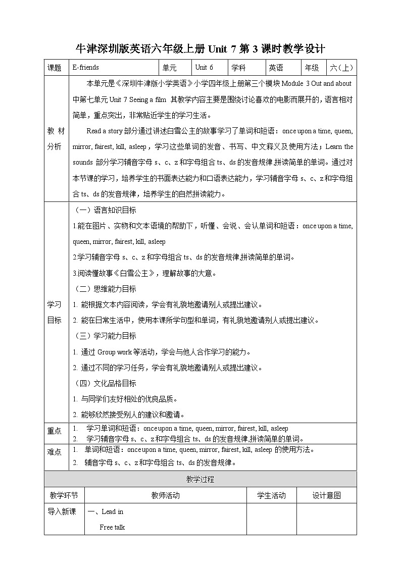 牛津深圳版英语六上Unit 7 《Seeing a film Read a story Learn the sounds》课件+教案+分层练习01