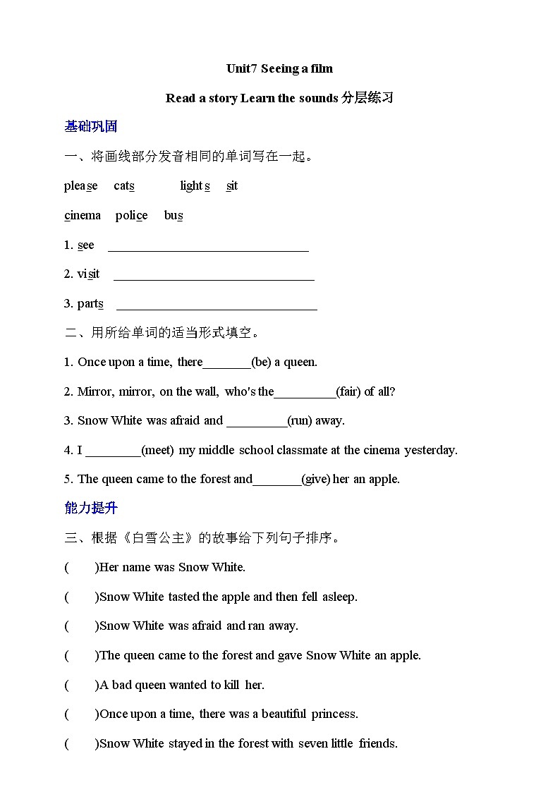 牛津深圳版英语六上Unit 7 《Seeing a film Read a story Learn the sounds》课件+教案+分层练习01