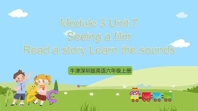 牛津深圳版英语六上Unit 7 《Seeing a film Read a story Learn the sounds》课件+教案+分层练习01