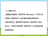 牛津深圳版英语六上Unit 8 《Visiting museums Listen and say Ask and answer》课件+教案+分层练习