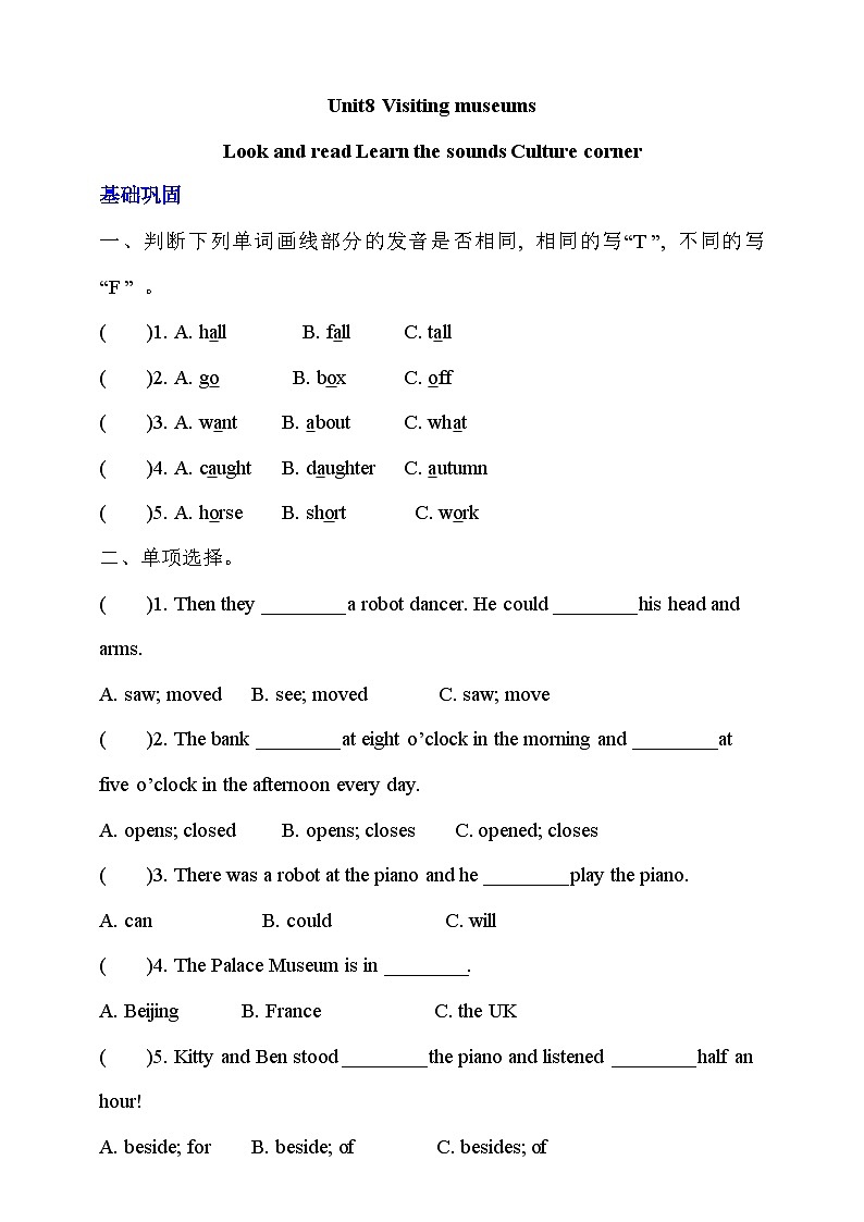 牛津深圳版英语六上Unit 8 《Visiting museums Look and read Learn the sounds Culture corner》课件+教案+分层练习01