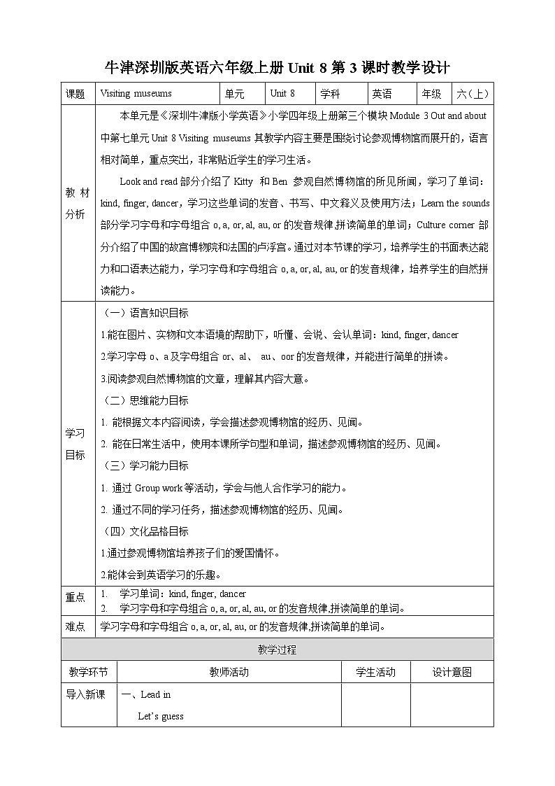 牛津深圳版英语六上Unit 8 《Visiting museums Look and read Learn the sounds Culture corner》课件+教案+分层练习01