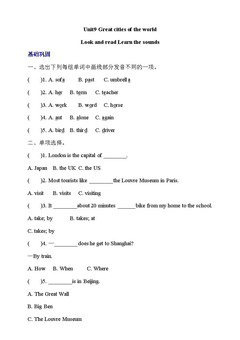 牛津深圳版英语六上Unit 9《 Great cities of the world Look and read Learn the sounds》课件+教案+分层练习01