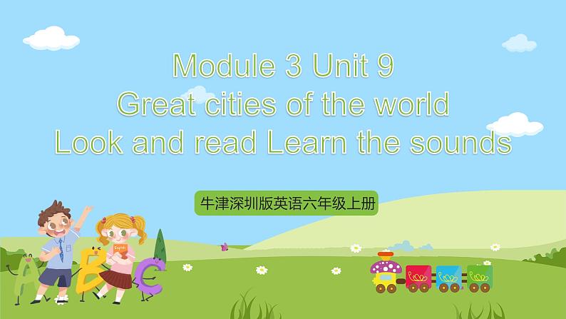 牛津深圳版英语六上Unit 9《 Great cities of the world Look and read Learn the sounds》课件+教案+分层练习01