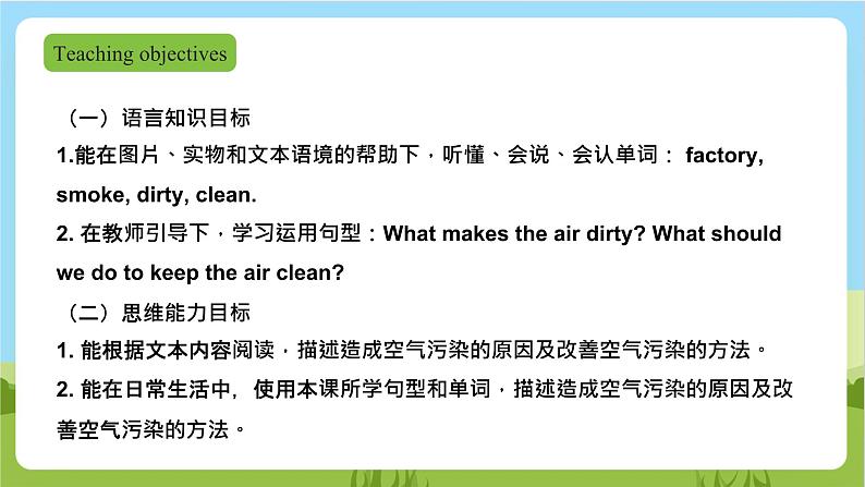 牛津深圳版英语六上Unit 10 《Air Look and learn Ask and answer》课件+教案+分层练习02