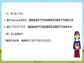 牛津深圳版英語(yǔ)六上Unit 10 《Air Look and learn Ask and answer》課件+教案+分層練習(xí)