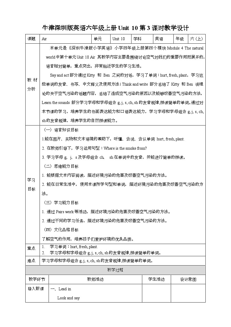 牛津深圳版英语六上Unit 10 《Air Say and act Think and write Learn the sounds》课件+教案+分层练习01