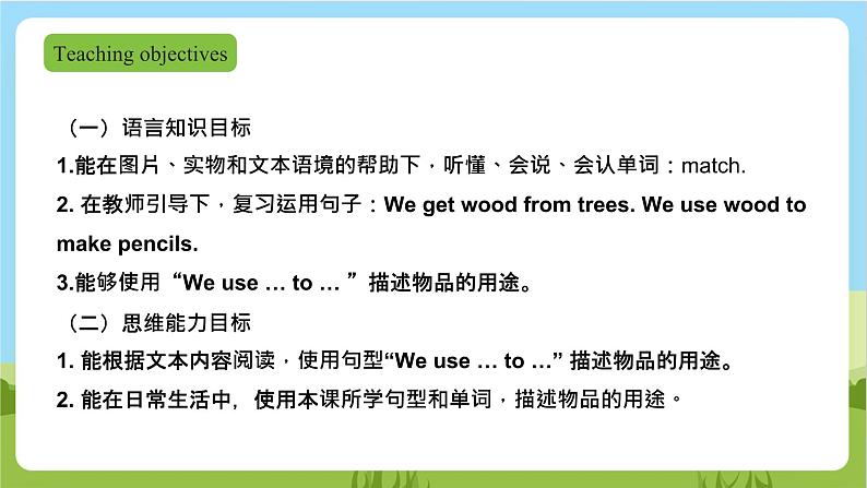 牛津深圳版英语六上Unit 11《 Trees Look and learn Think and say》课件+教案+分层练习02