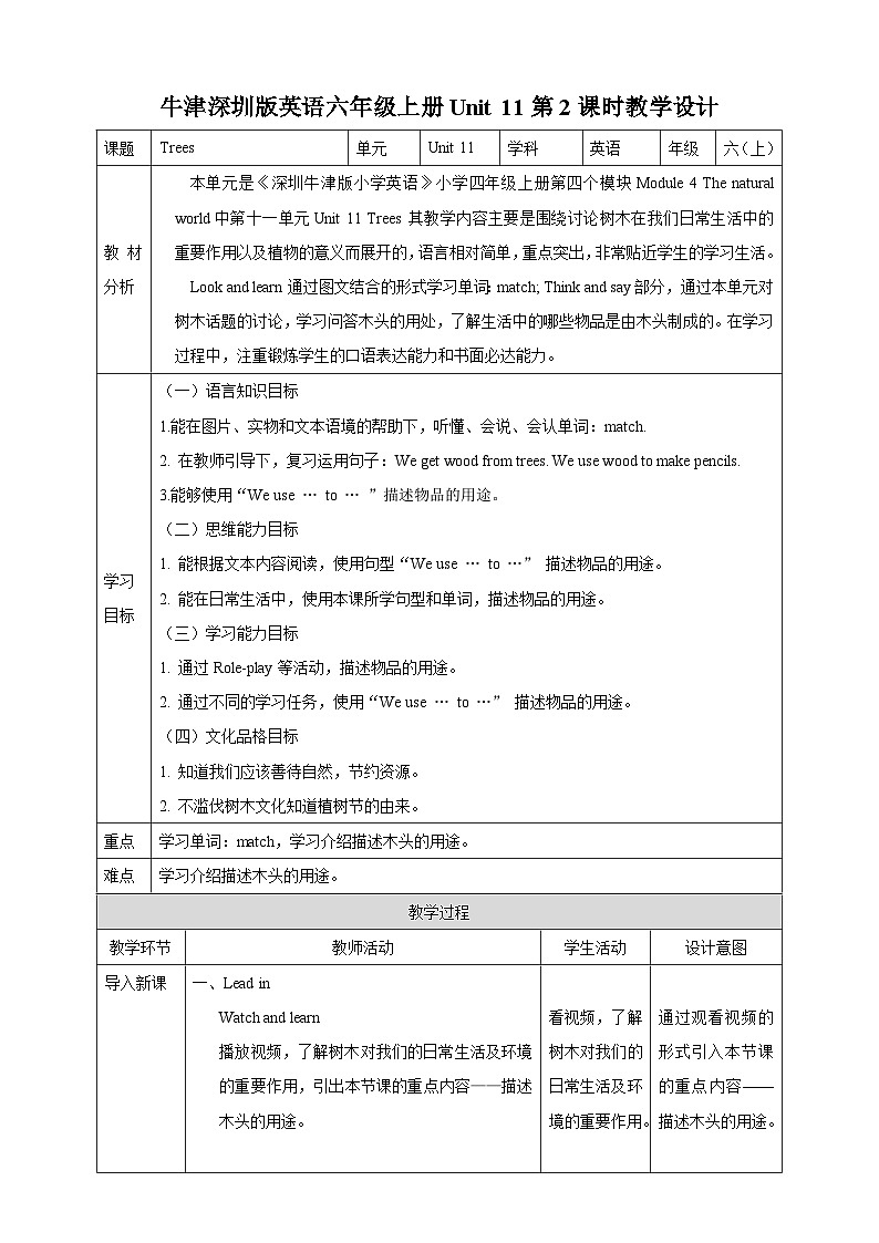 牛津深圳版英语六上Unit 11《 Trees Look and learn Think and say》课件+教案+分层练习01