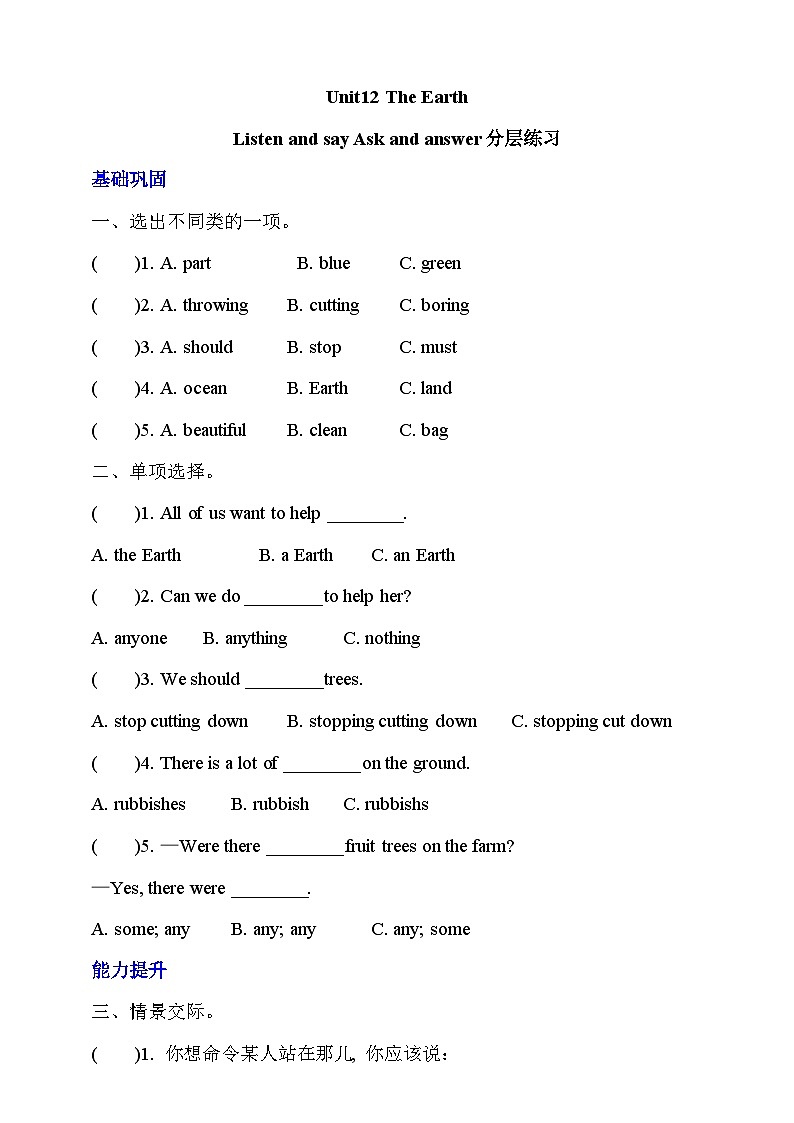 牛津深圳版英语六上Unit 12 《The Earth Listen and say Ask and answer》课件+教案+分层练习01