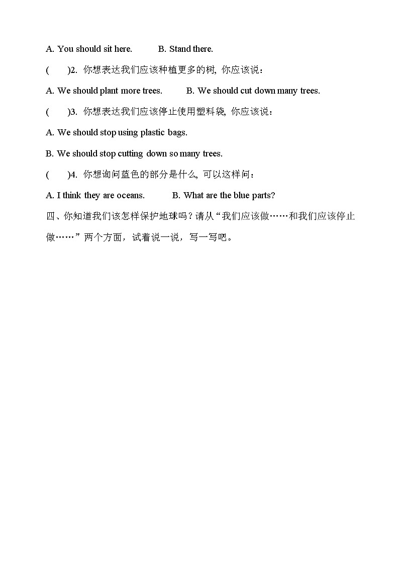 牛津深圳版英语六上Unit 12 《The Earth Listen and say Ask and answer》课件+教案+分层练习02