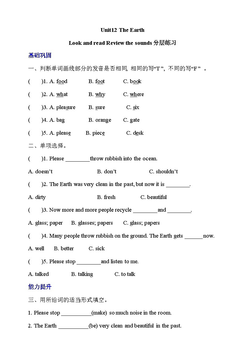 牛津深圳版英语六上Unit 12 《The Earth Look and read Review the sounds》课件+教案+分层练习01