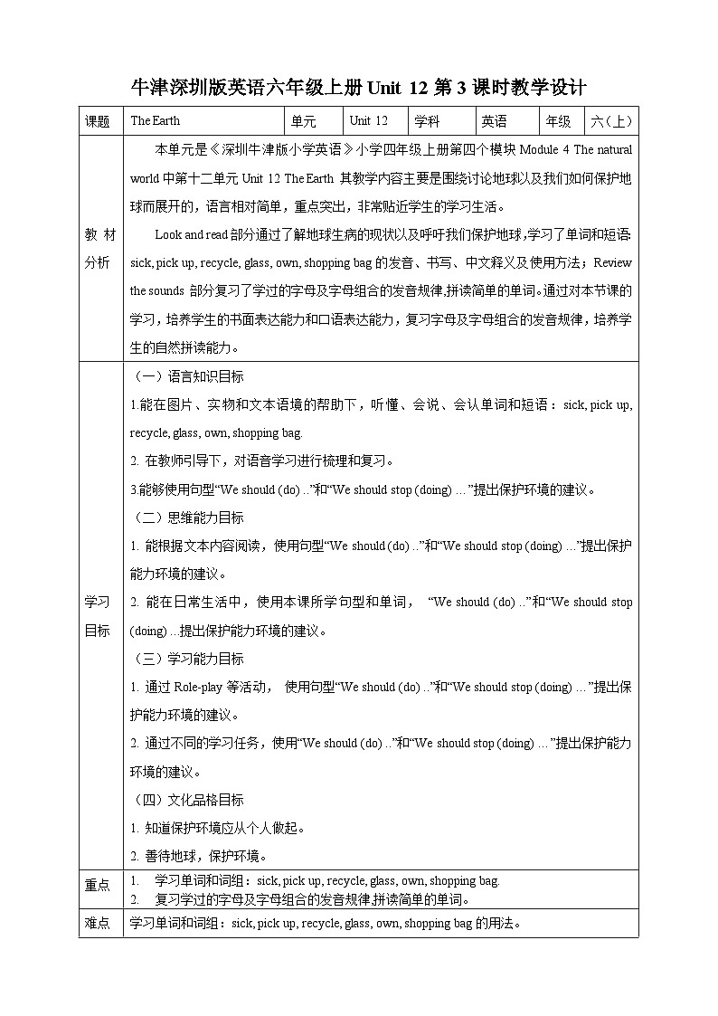 牛津深圳版英语六上Unit 12 《The Earth Look and read Review the sounds》课件+教案+分层练习01