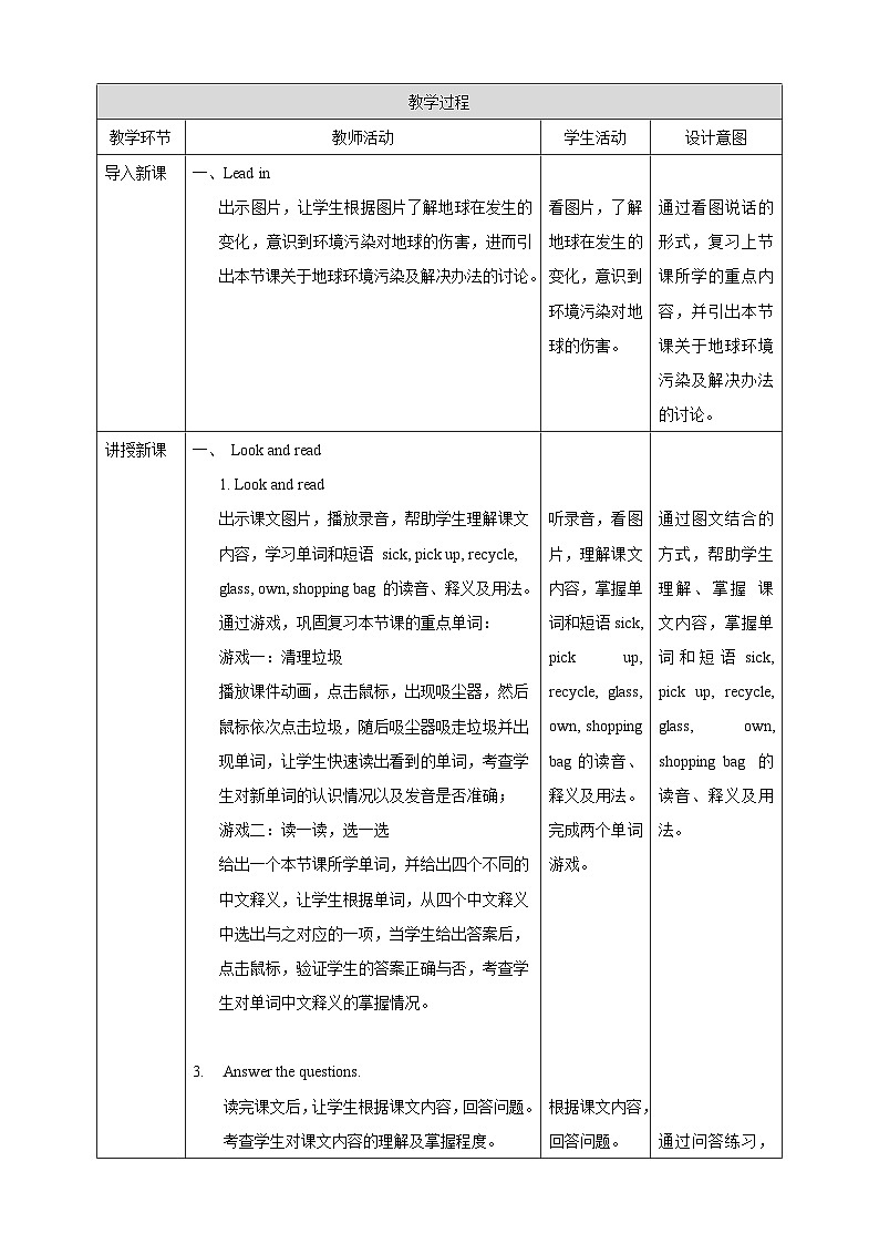 牛津深圳版英语六上Unit 12 《The Earth Look and read Review the sounds》课件+教案+分层练习02