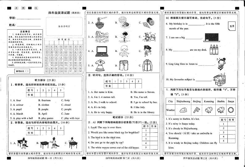 河北省邢台市隆尧县2023-2024学年四年级下学期期末英语试题及答案 河北省邢台市隆尧县2023-2024学年四年级下学期期末英语试题第1页