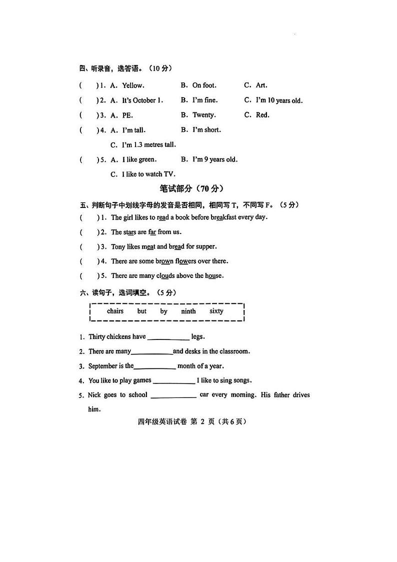 河北省保定市满城区2023-2024学年四年级下学期期末英语试题02