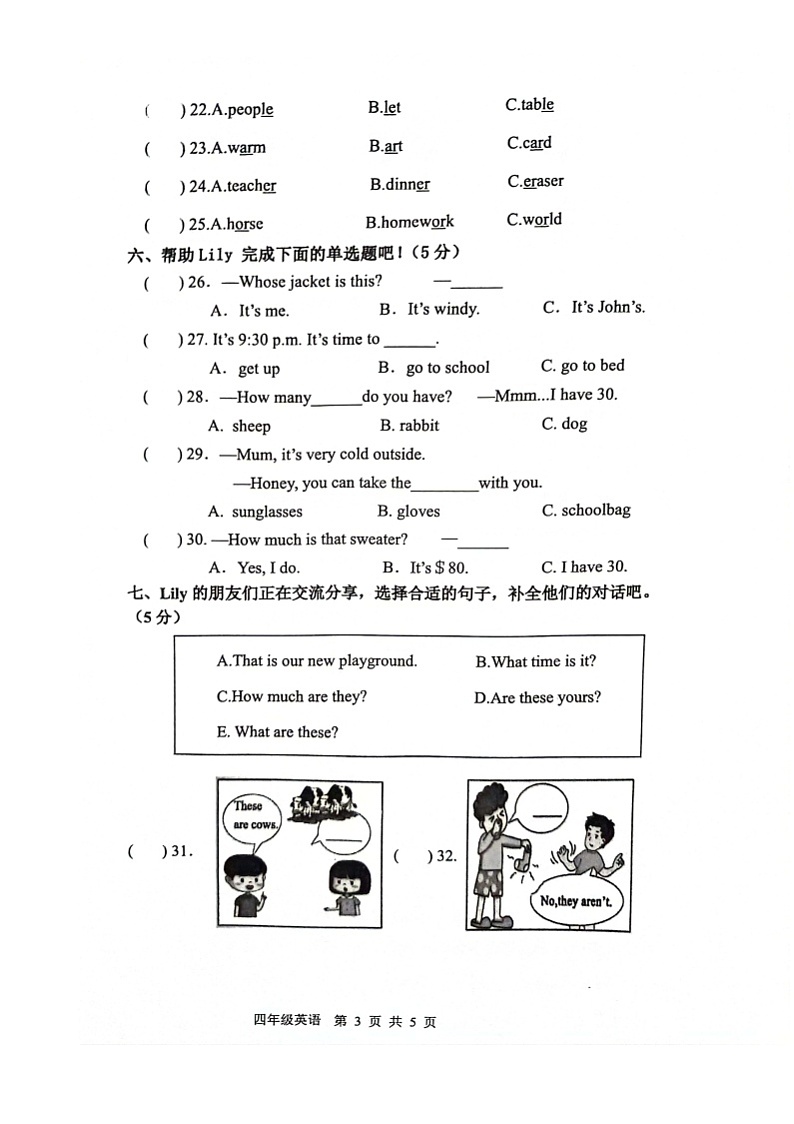 山东省滨州市阳信县2023-2024学年四年级下学期期末英语试题第3页