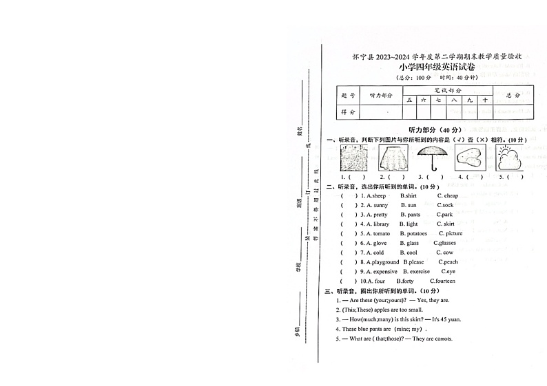 安徽省安庆市怀宁县2023-2024学年四年级下学期期末英语试题01
