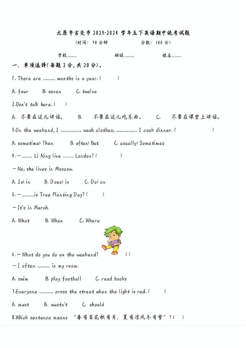 山西省太原市古交市2023-2024学年五年级下学期期中英语试题01