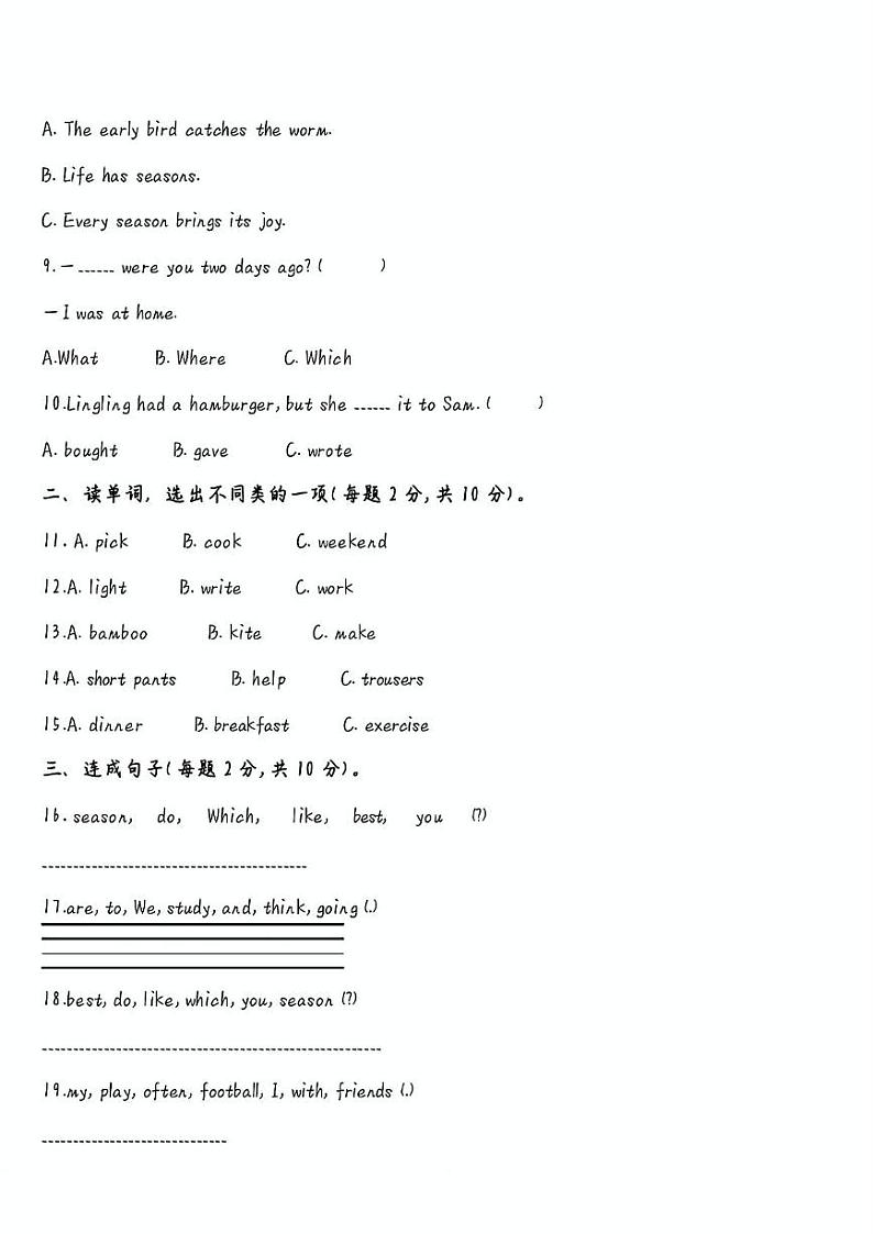 山西省太原市古交市2023-2024学年五年级下学期期中英语试题02