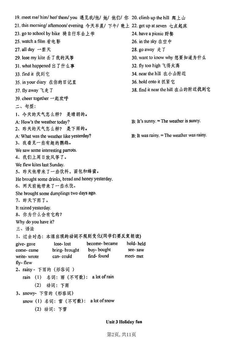 六年级上册英语译林1-8单元知识点汇总02