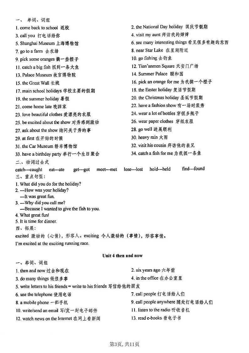 六年级上册英语译林1-8单元知识点汇总03