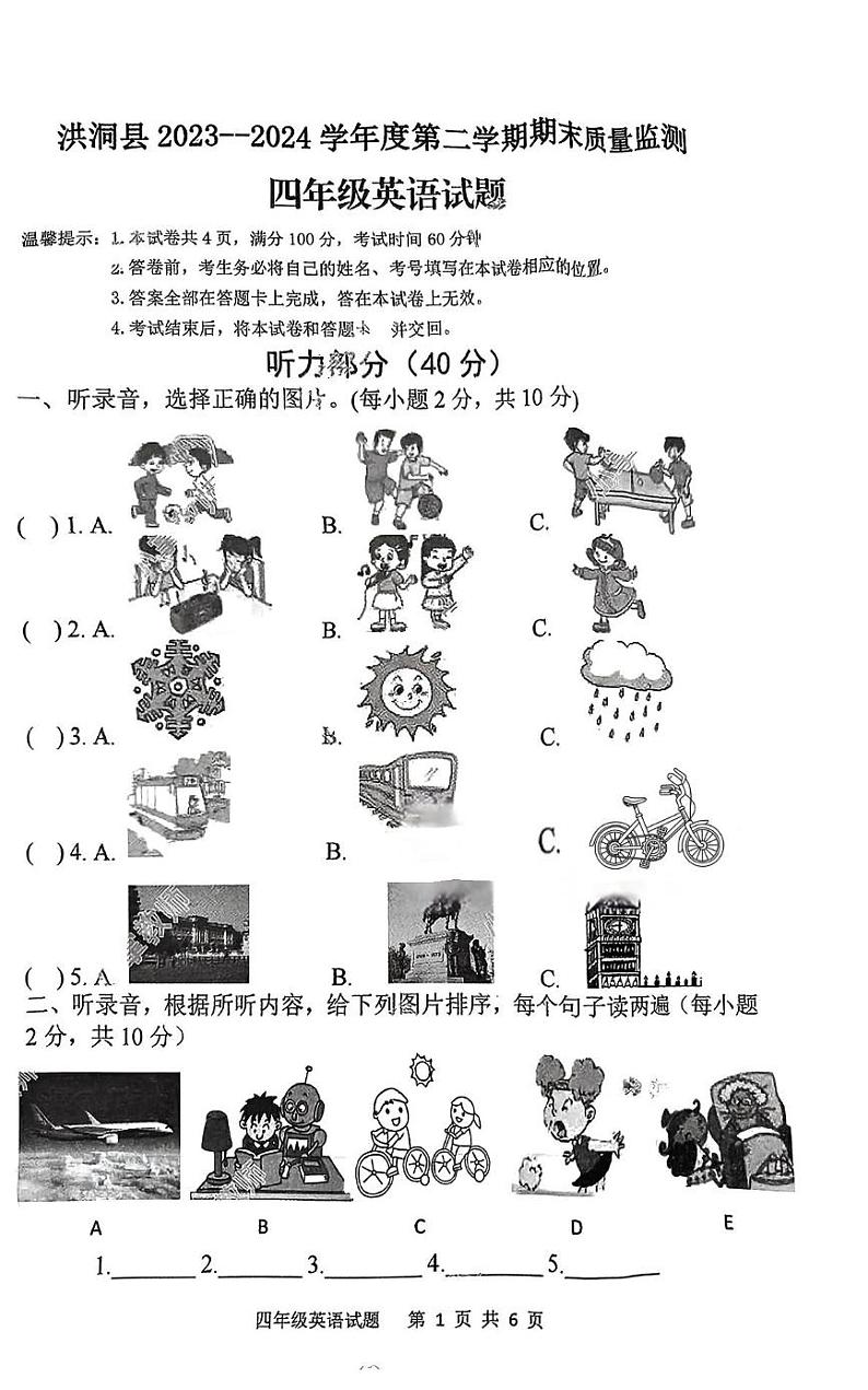 山西省临汾市洪洞县2023-2024学年四年级下学期期末英语试题 山西省临汾市洪洞县2023-2024学年四年级下学期期末英语试题第1页