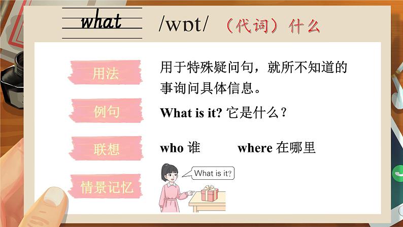 Unit 2 What’s your name 单词讲解（课件）-2024-2025学年湘少版（三起）（2024）英语三年级上册第4页