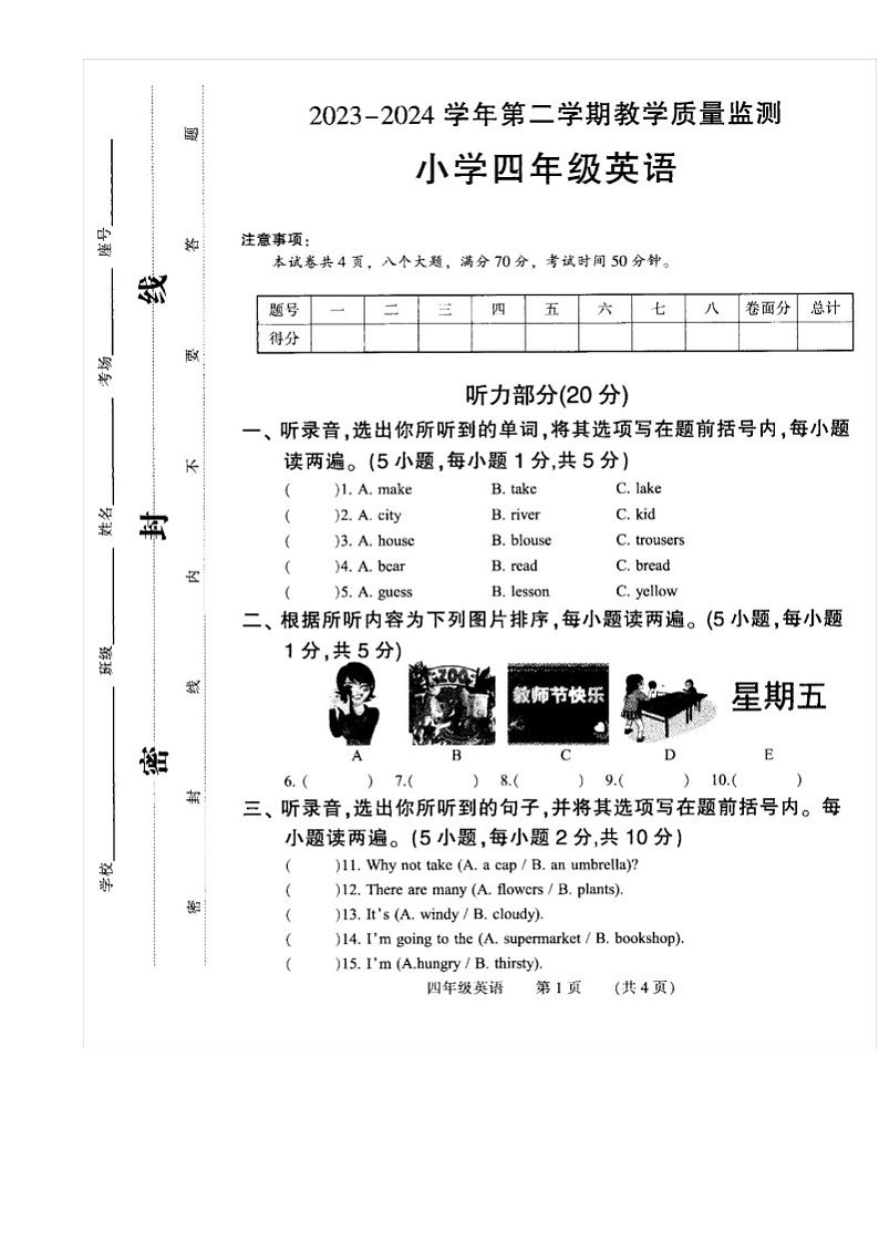 河南省濮阳市清丰县2023-2024学年四年级下学期期末考试英语试题第1页