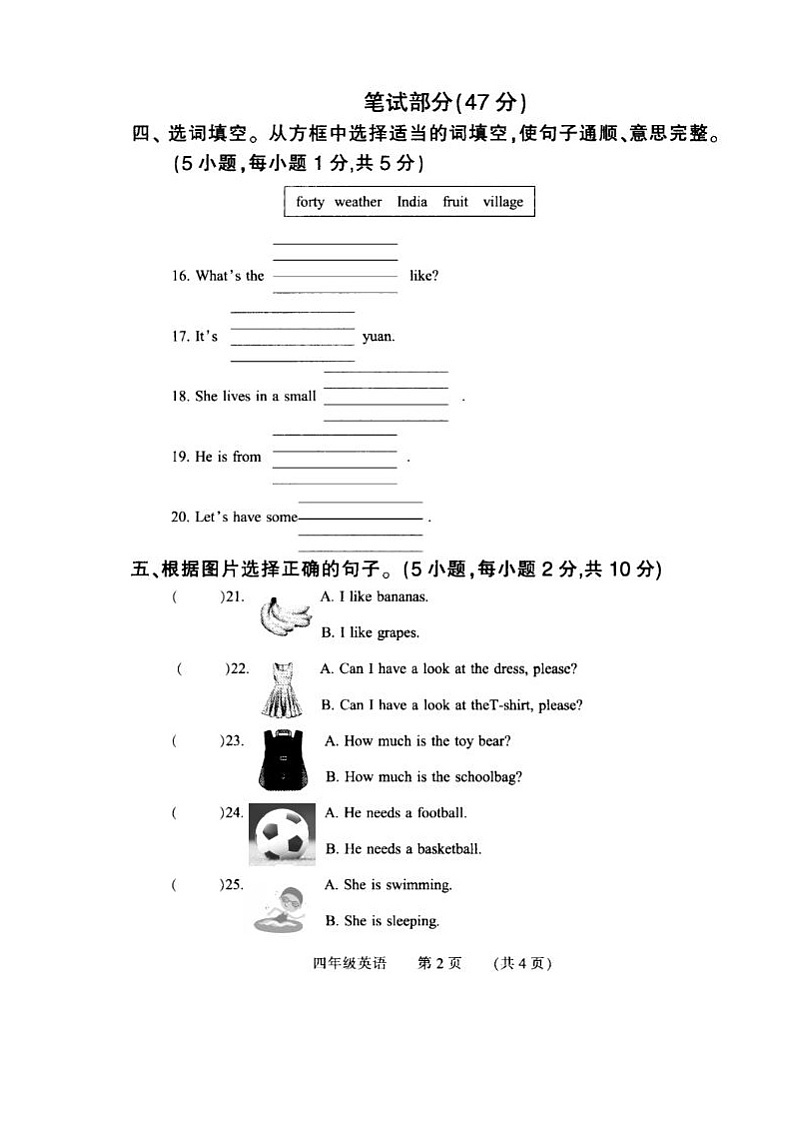 河南省濮阳市清丰县2023-2024学年四年级下学期期末考试英语试题第2页