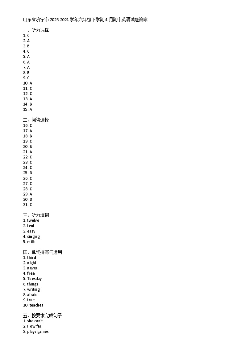 山东省济宁市2023-2024学年六年级下学期4月期中英语试题01
