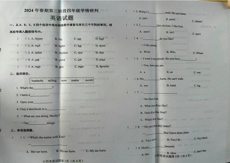 河南省南阳市镇平县2023-2024学年四年级下学期期中英语试题01