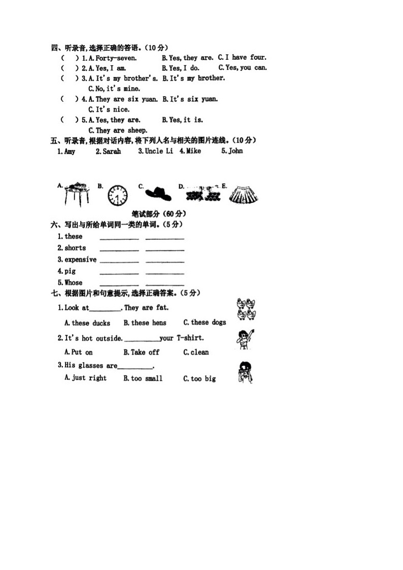 河北省廊坊市霸州市2023-2024学年四年级下学期6月月考英语试题及答案02