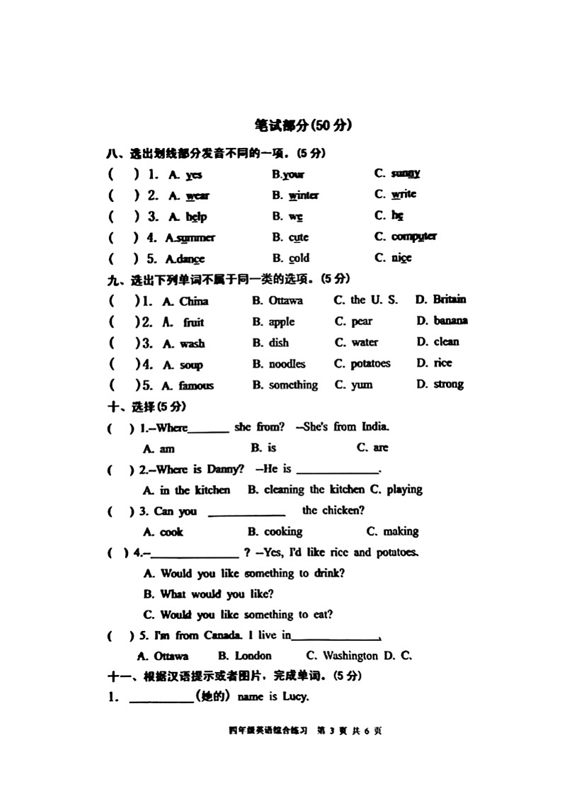 山东省泰安市东平县2023-2024学年四年级下学期期中英语试题03